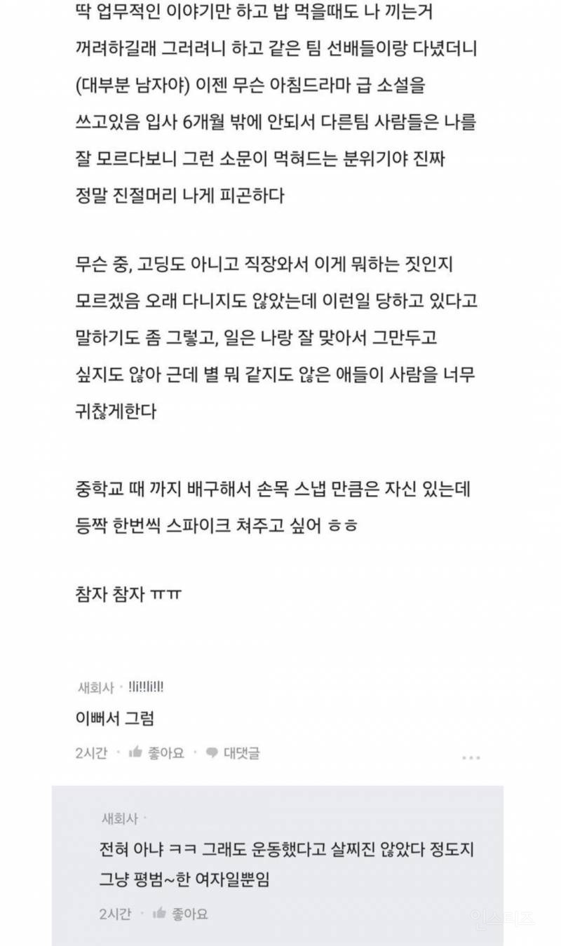 직장와서 왕따를 당하네..ㅎㅎ | 인스티즈