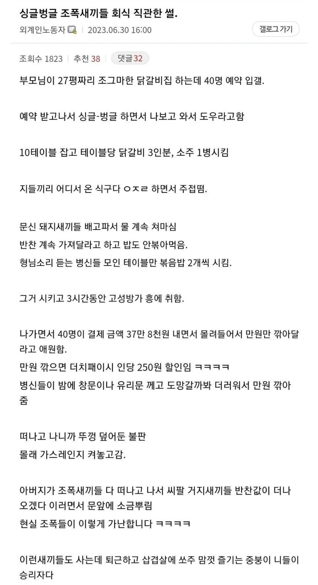  조폭들 회식 직관한 썰