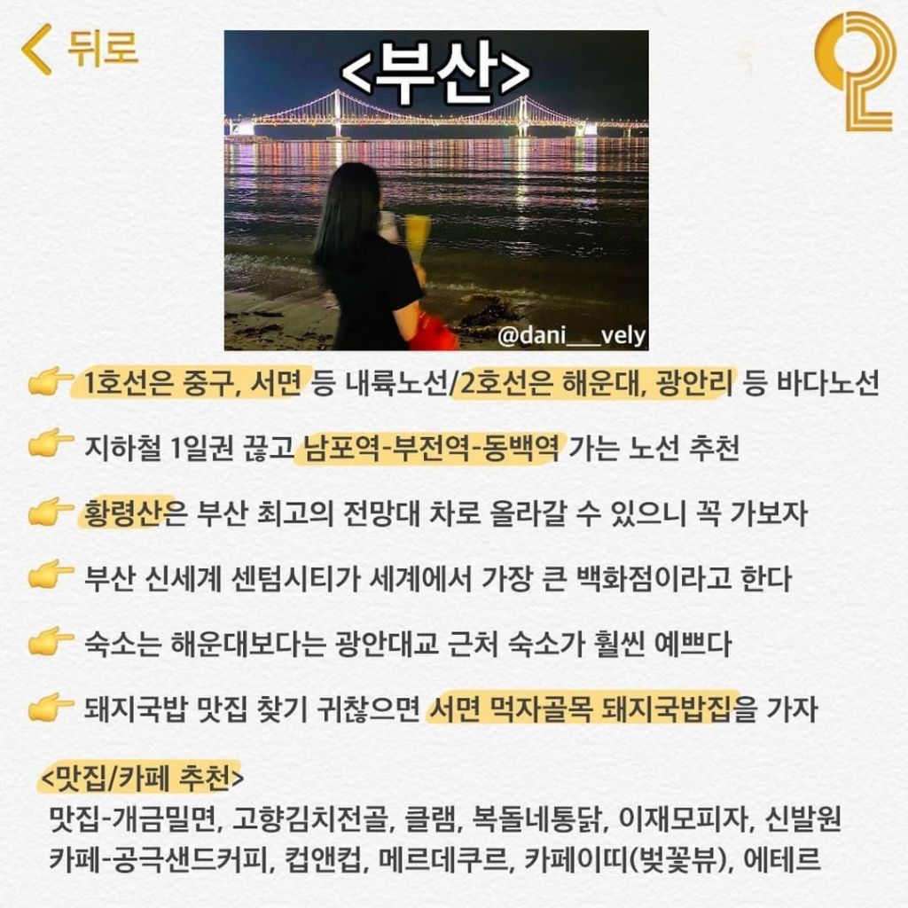 국내여행 꿀팁 총정리 | 인스티즈