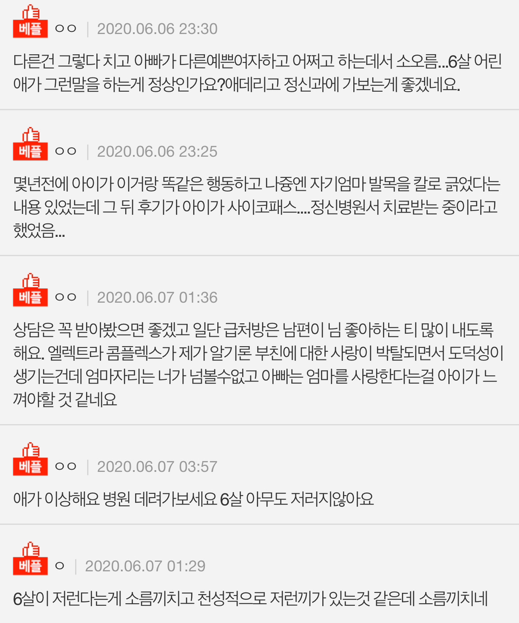 6살 딸이 너무 얄밉고 질투가 납니다...pann | 인스티즈
