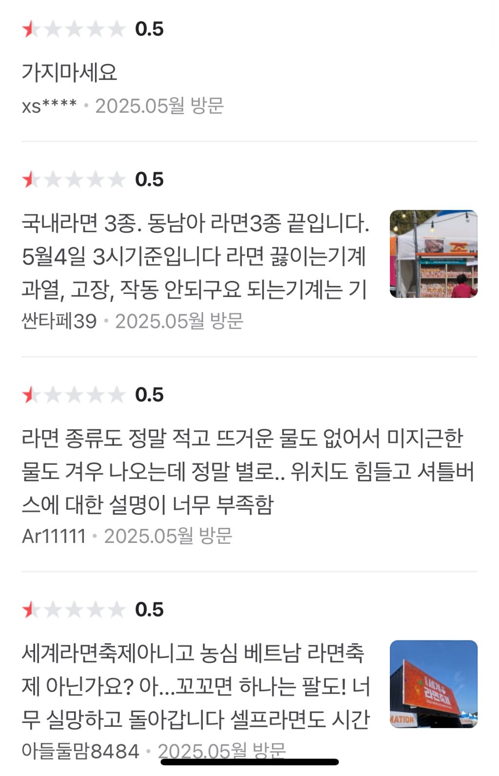 부산 세계라면축제 후기 | 인스티즈