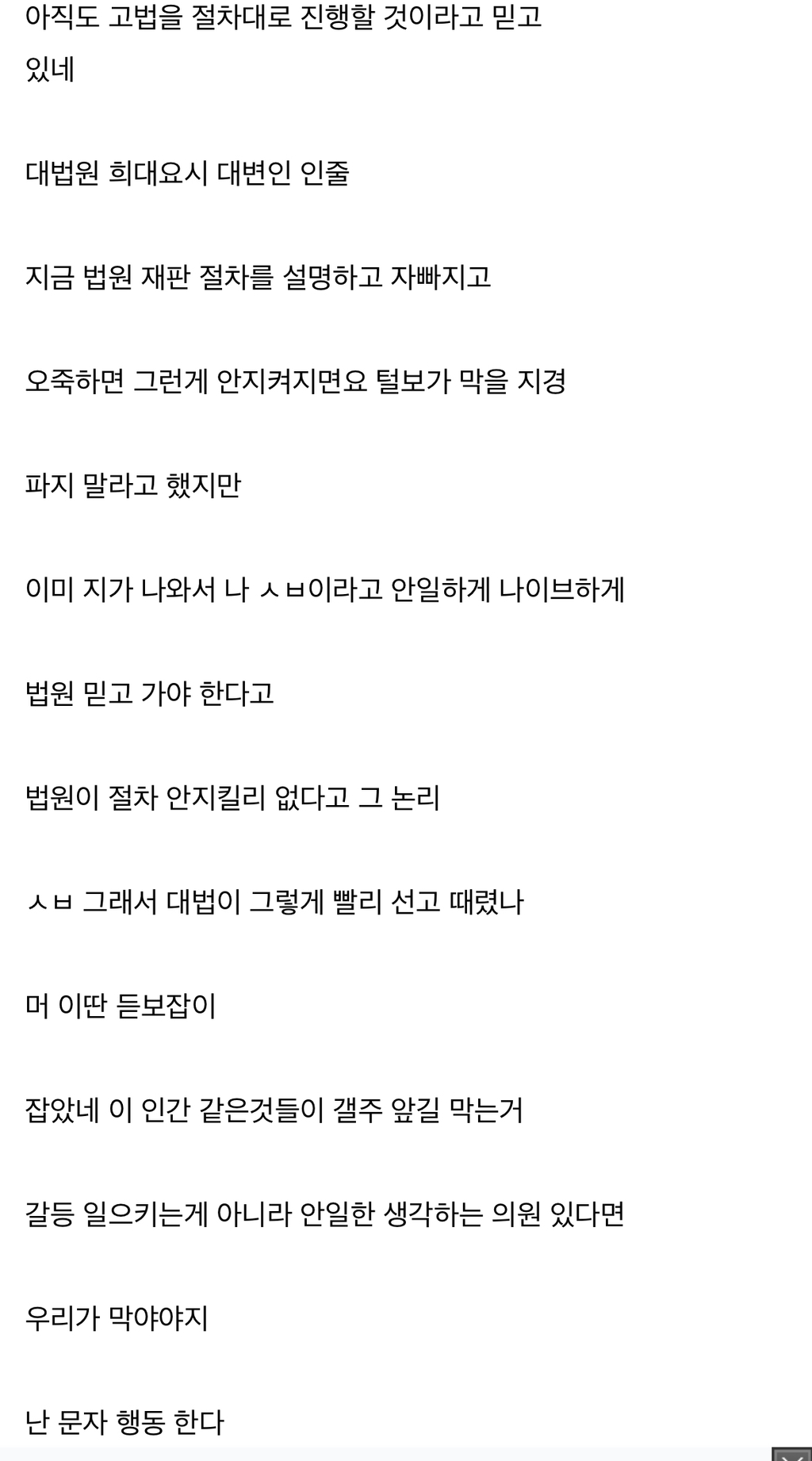 오늘자 겸공 방송 중 숨어있던 탄핵 막는.. | 인스티즈