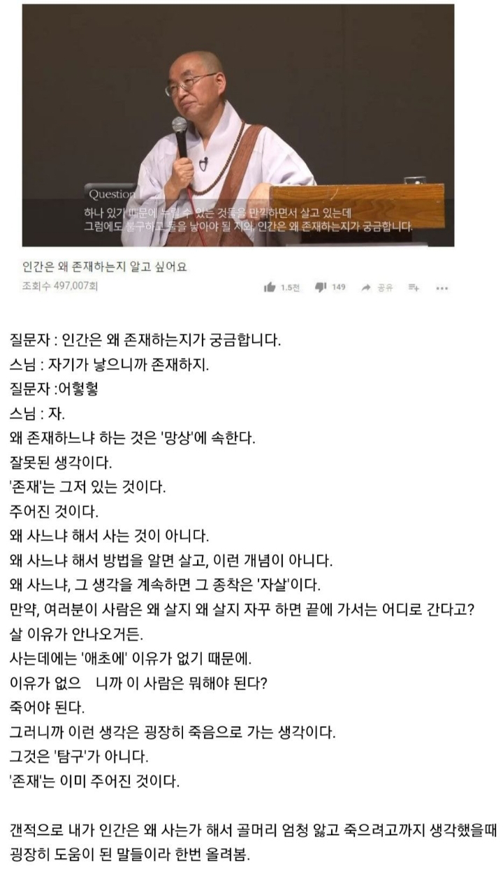  인간이 왜 존재하는가에 대한 현실적인 대답1
