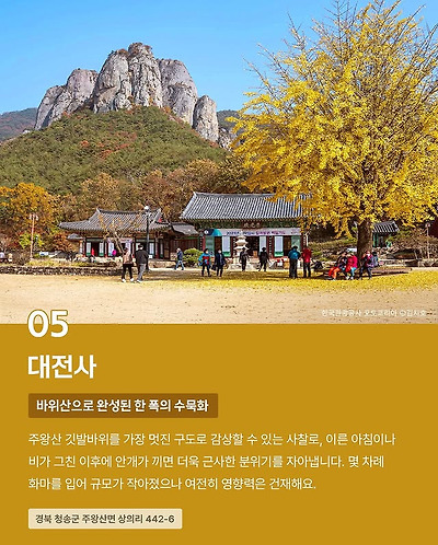 CNN이 선정한 한국의 아름다운 사찰 10곳 | 인스티즈