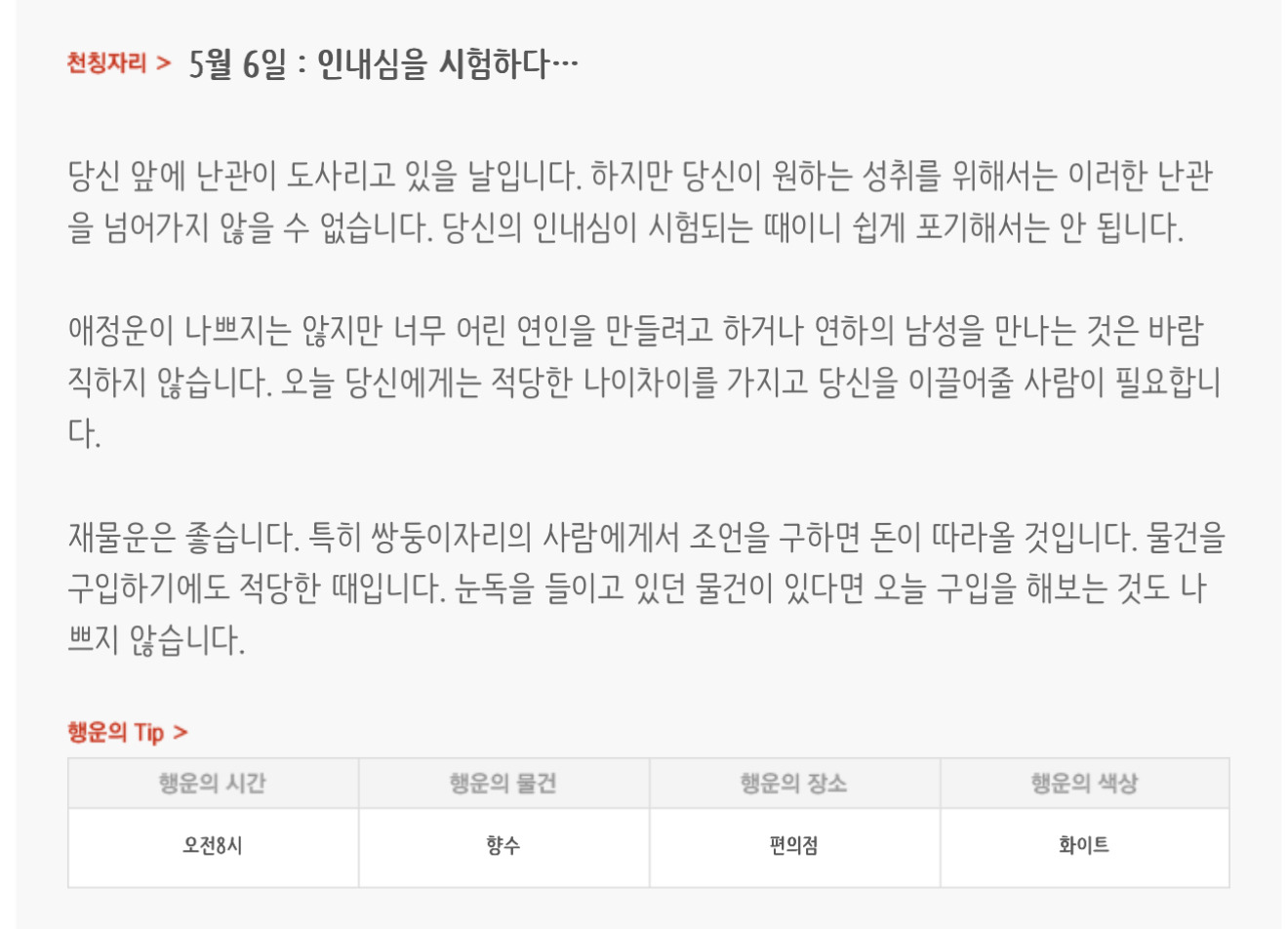 하루전에 미리보는 5월 6일 별자리운세 | 인스티즈