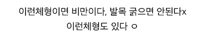 하체비만의 손목과 발목 | 인스티즈