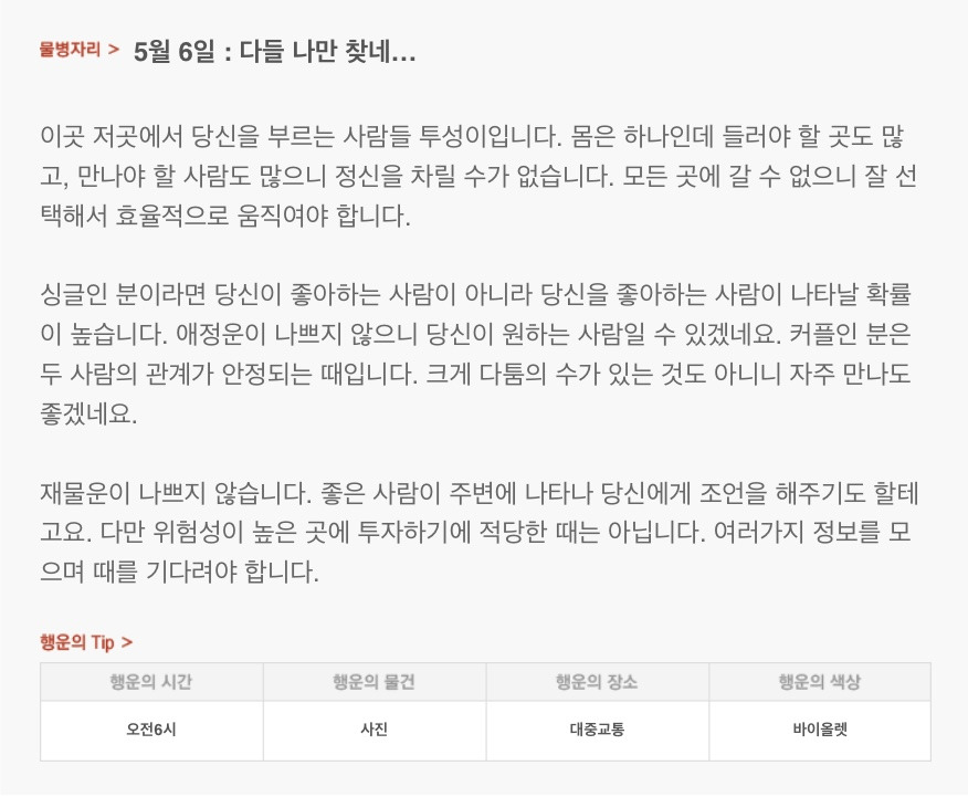  하루 전에 미리 보는 5월 6일 산수도인 별자리 운세