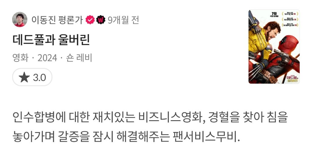영화 썬더볼츠* 이동진 평론가 별점.jpg | 인스티즈