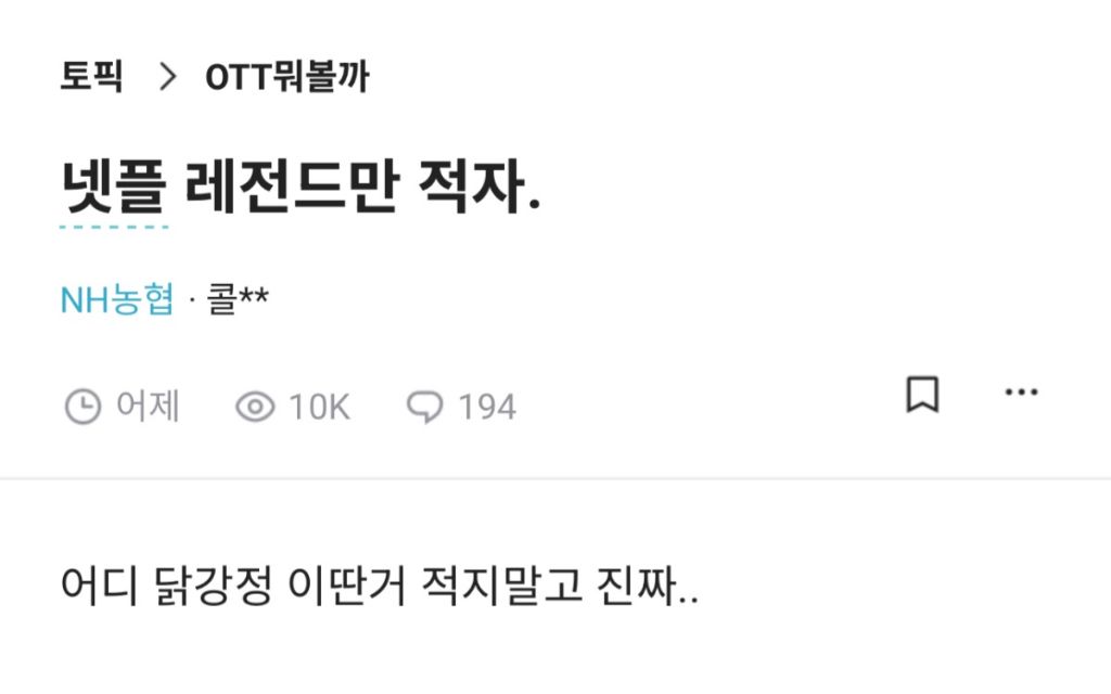 넷플 레전드만 적자