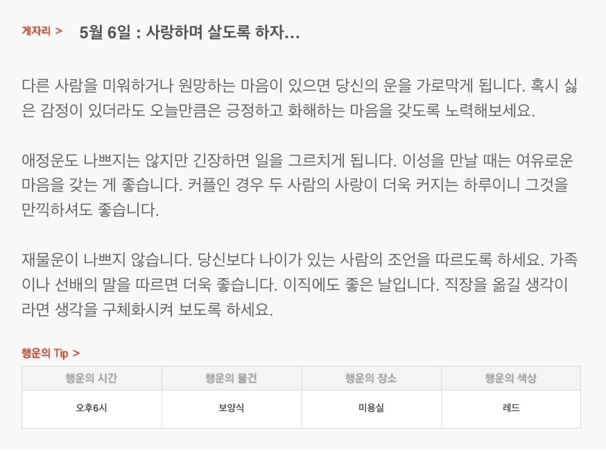 하루 전에 미리 보는 5월 6일 산수도인 별자리 운세 | 인스티즈