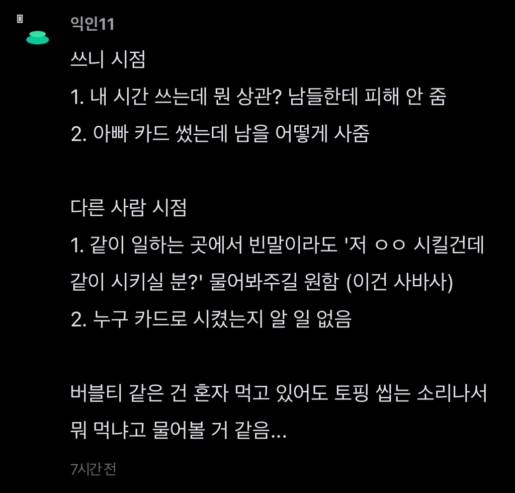 직장에서 배달앱으로 버블티 내거만 시킨게 잘못이야..? | 인스티즈