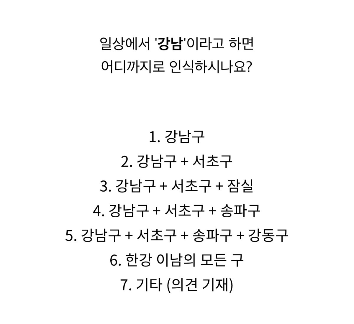 의견 갈리는 '강남'의 범위.jpg | 인스티즈