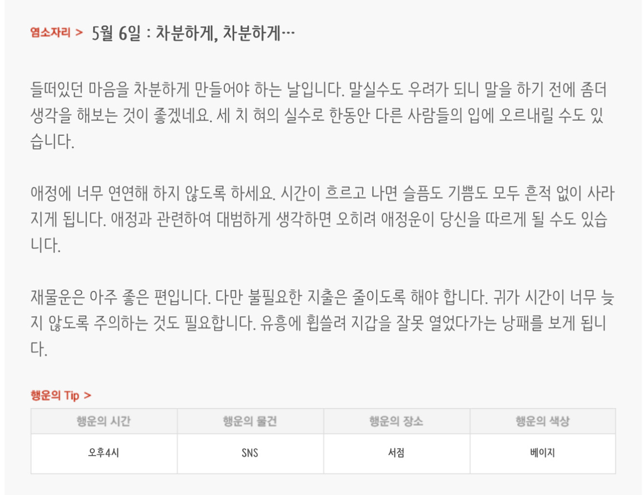 하루전에 미리보는 5월 6일 별자리운세 | 인스티즈