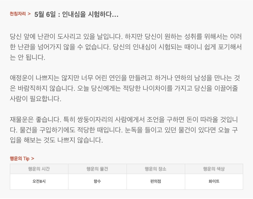 하루 전에 미리 보는 5월 6일 산수도인 별자리 운세 | 인스티즈