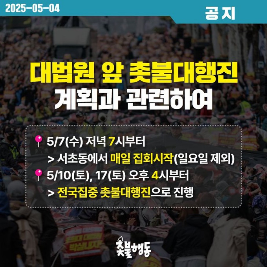  🔥7일(수요일)부터💙매일 저녁 7시👊서초동 앞💢한달만힘내보자대한국민들아🥹