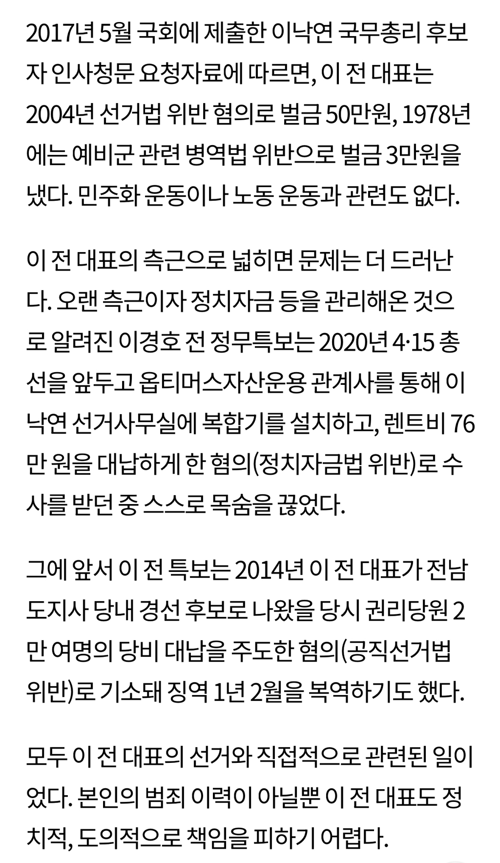 이낙연에 대해서 여시들은 전혀 몰랐을 듯한 사실 파묘.jpg | 인스티즈