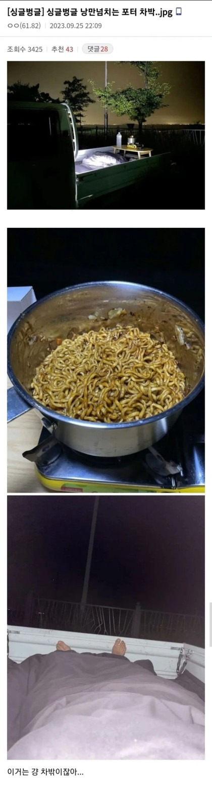  인터넷을 달군 전설의 차박1