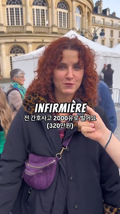 현실적인 프랑스 사람들 월급 | 인스티즈