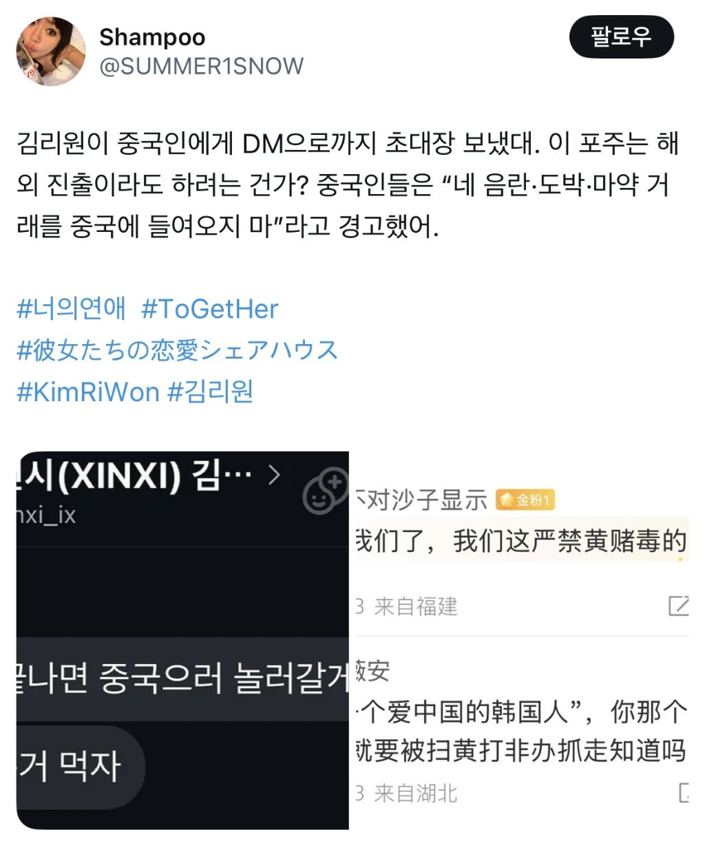방송 끝나면 중국으로 놀러간다고했던 너의연애 리원 | 인스티즈