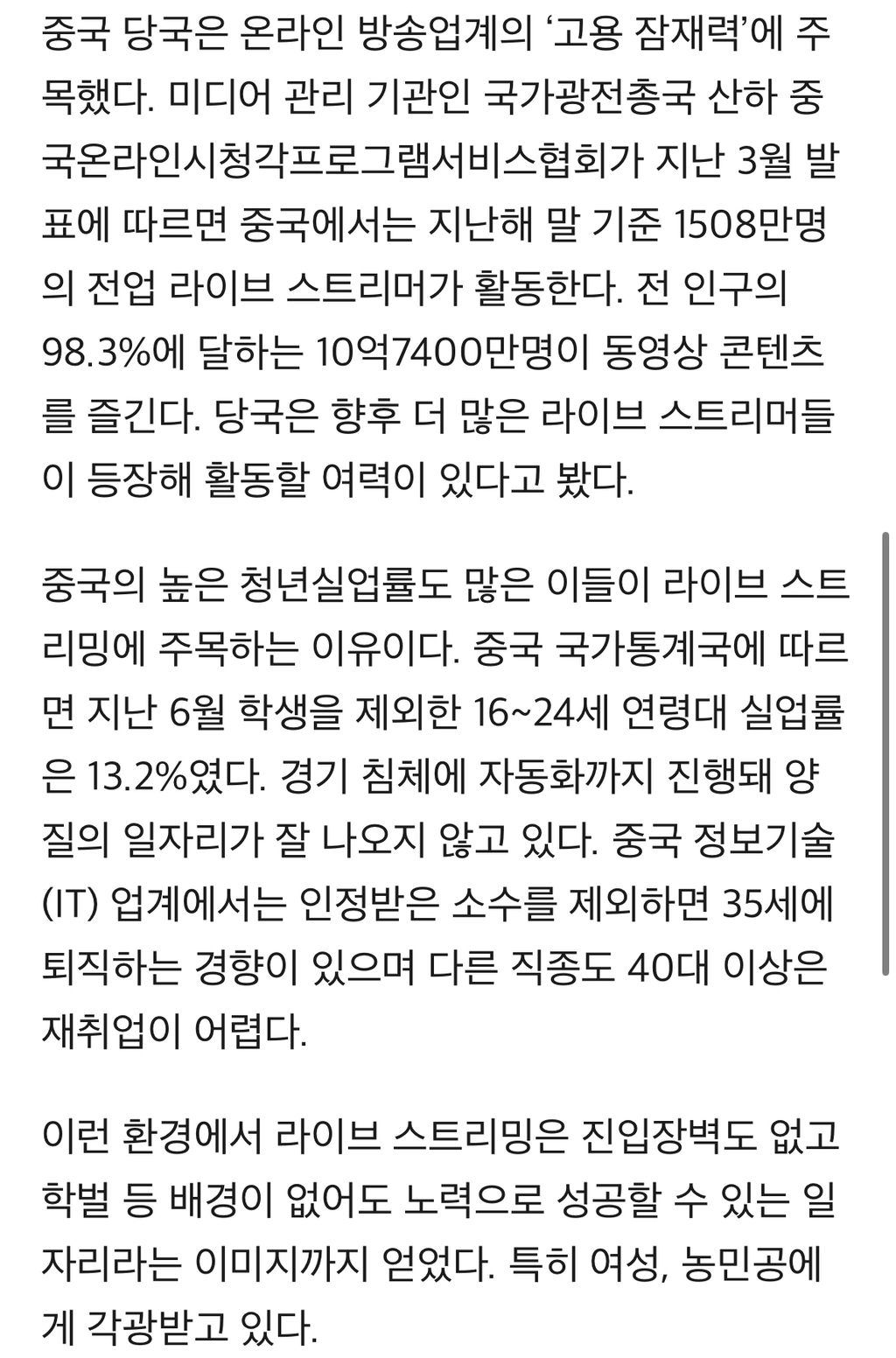뭔가 디스토피아 세계같은 중국의 스트리머들 | 인스티즈