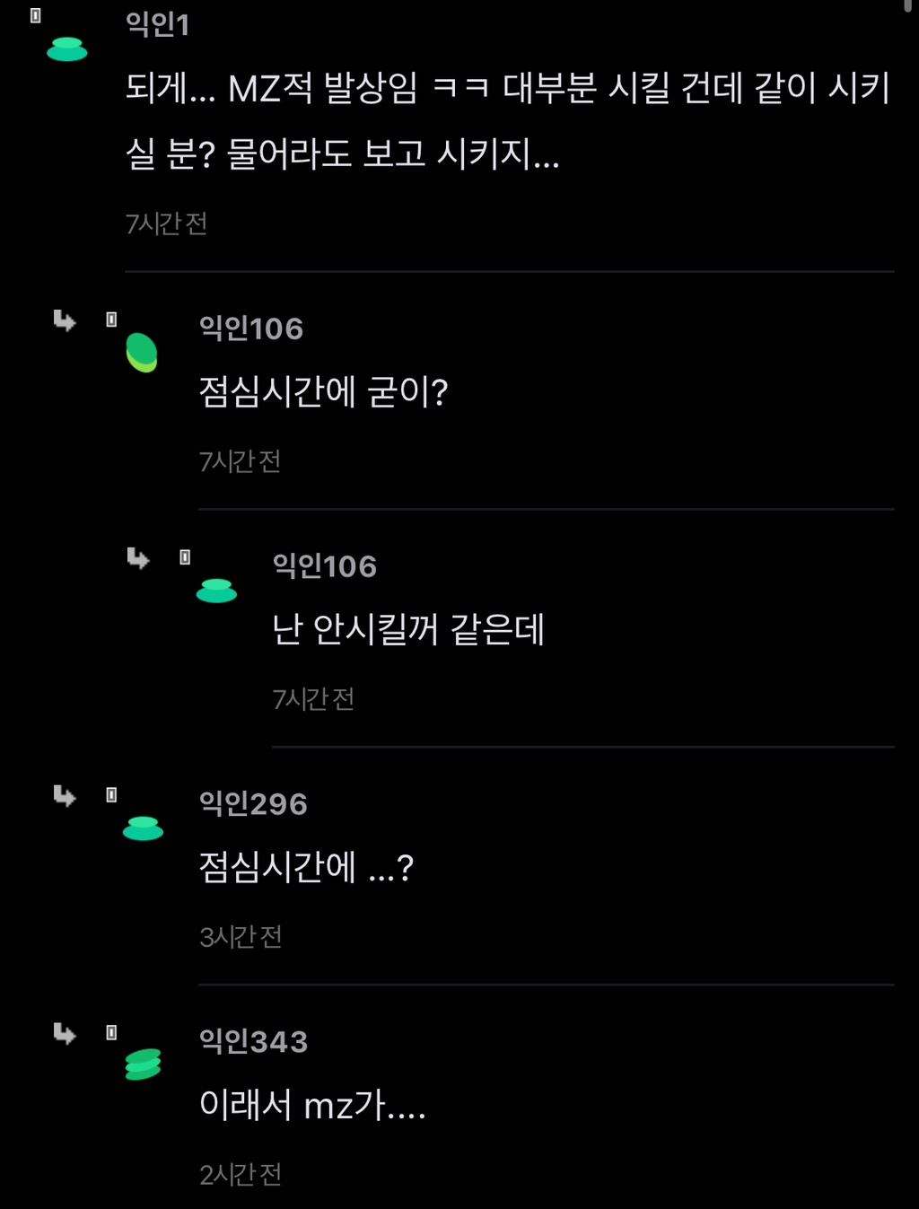 직장에서 배달앱으로 버블티 내거만 시킨게 잘못이야..? | 인스티즈
