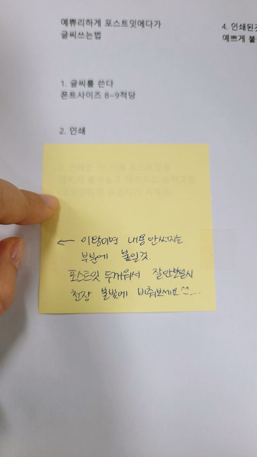 예쀼리하게 포스트잇에 인쇄하기 | 인스티즈