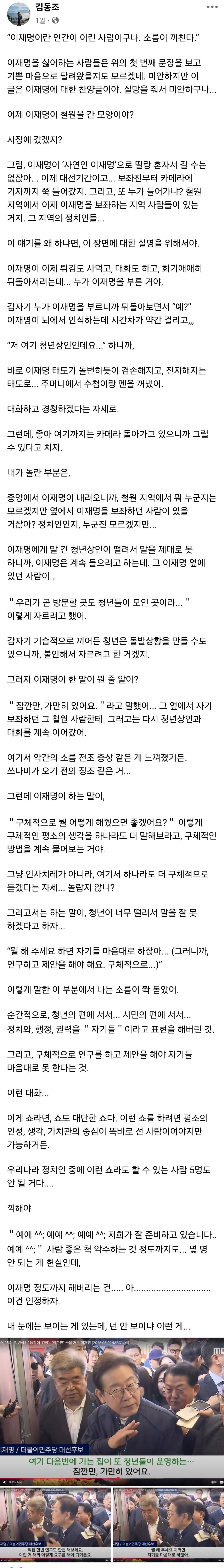 이재명이란 인간이 이런 인간이구나 소름이 끼친다