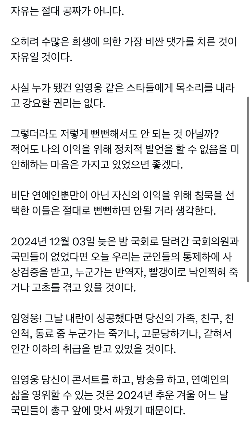 태어나 보니 민주주의국가였고, 자연스럽게 무임승차로 살며 하고 싶은 노래하고... | 인스티즈