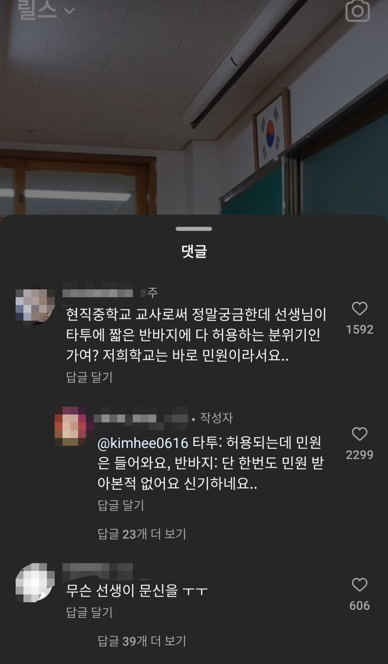 릴스에서 논란중인 교사의 문신 안된다 VS 개인 자유다 | 인스티즈