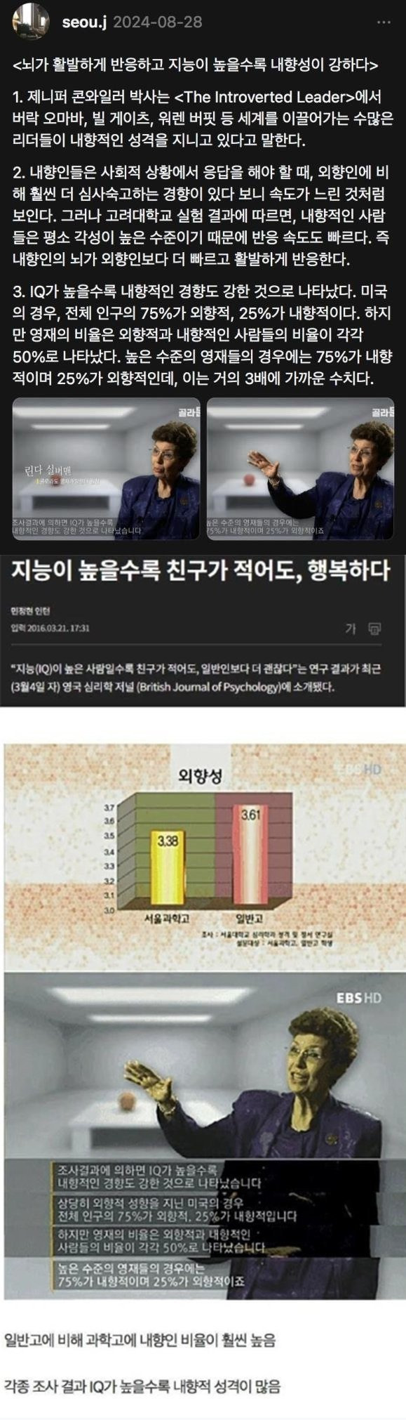  지능이 높을수록 내향적인 이유2