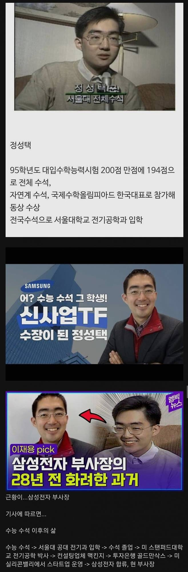 1995년 수능 전국수석 근황