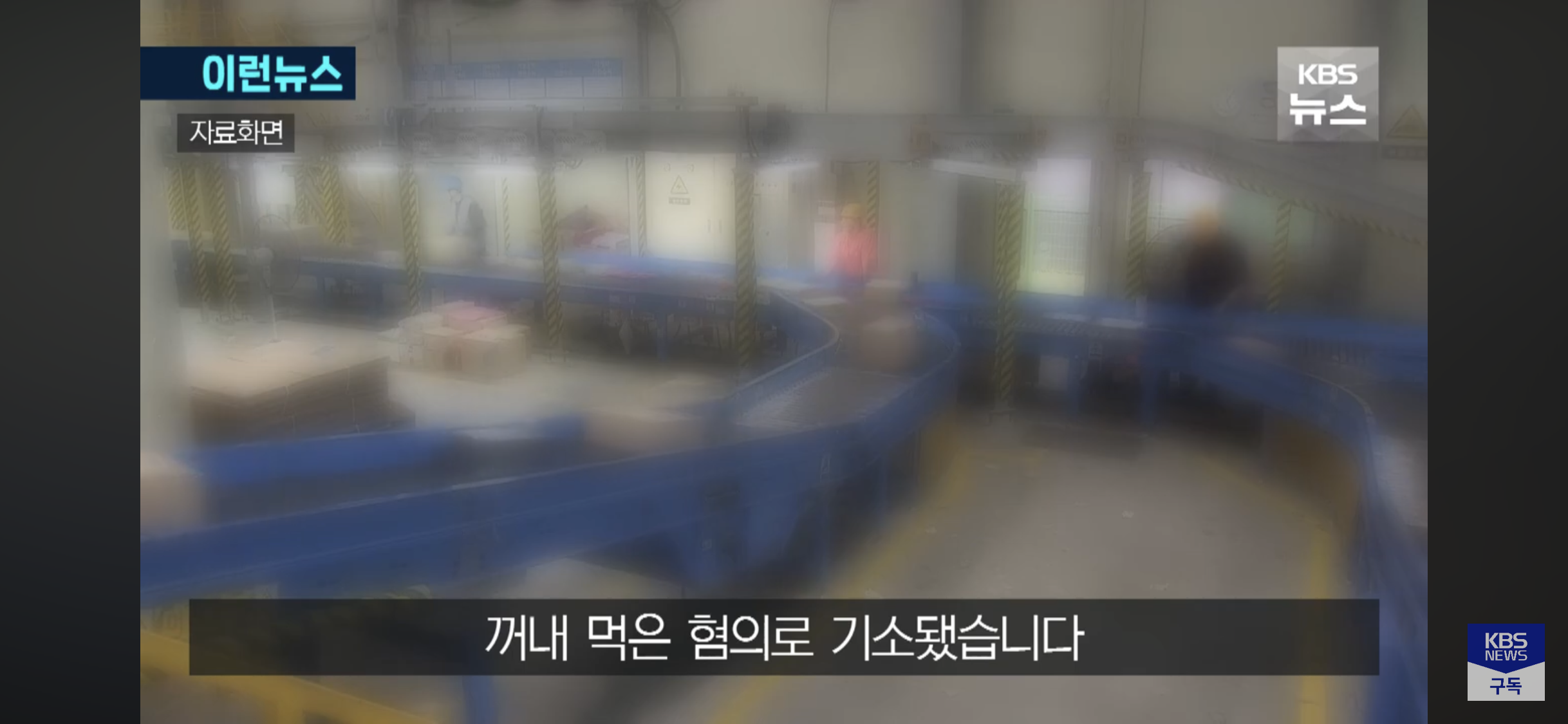 회사 간식 먹었다가 전과자 된 화물기사 | 인스티즈