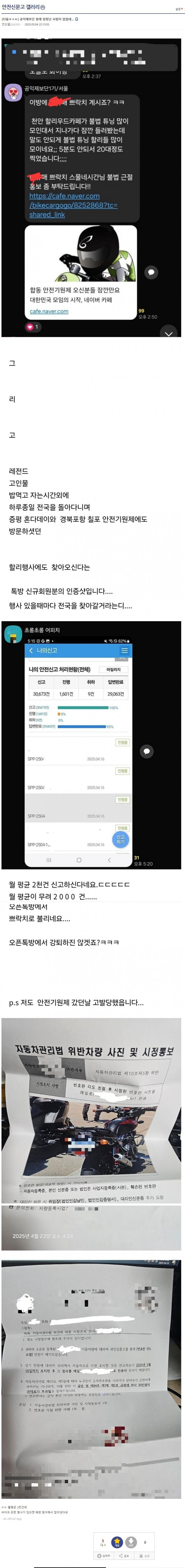  공익을 위해 활동중인 안전신문고 갤러리의 국정원
