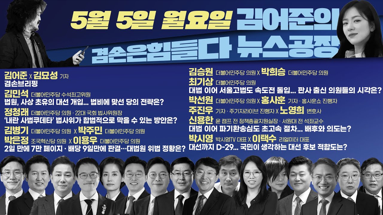 민주당이 탄핵안을 시간에 상관없이 쓸 수 있는 방법 | 인스티즈