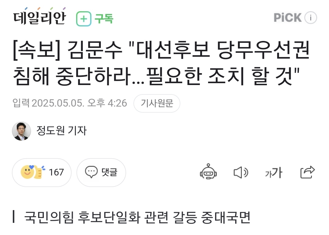 예언대로 개싸움 중인 국민의힘 근황.jpg | 인스티즈