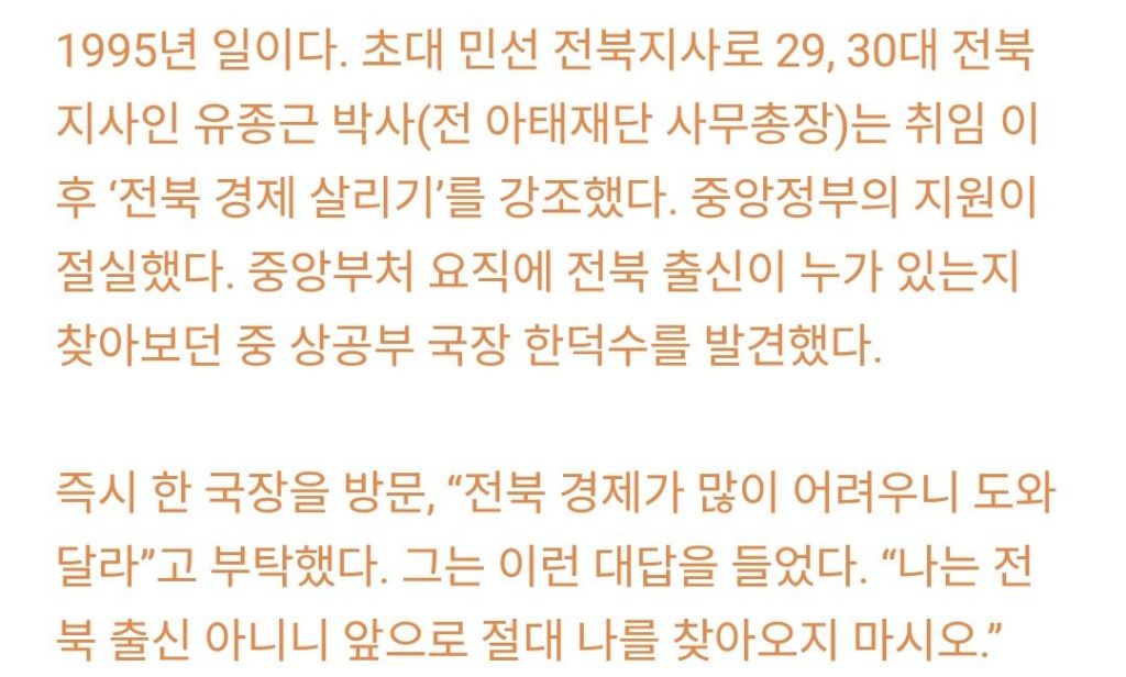 ??: 나는 전북 출신이 아니니 앞으로 절대 나를 찾아오지 마시오 | 인스티즈