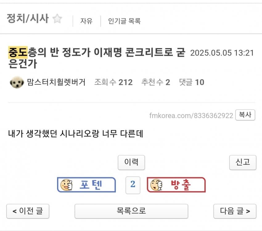 이재명 여조 결과에 미쳐가고있는 근황.jpg | 인스티즈