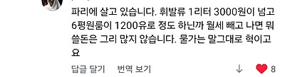 현실적인 프랑스 사람들 월급 | 인스티즈