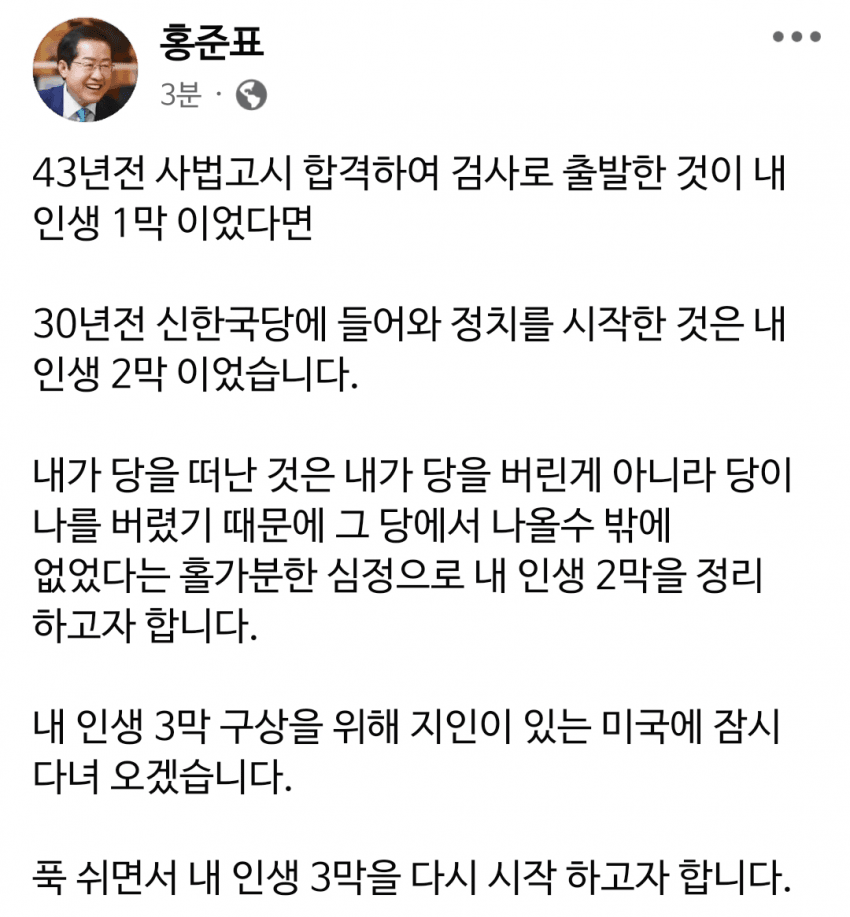  홍준표 페이스북