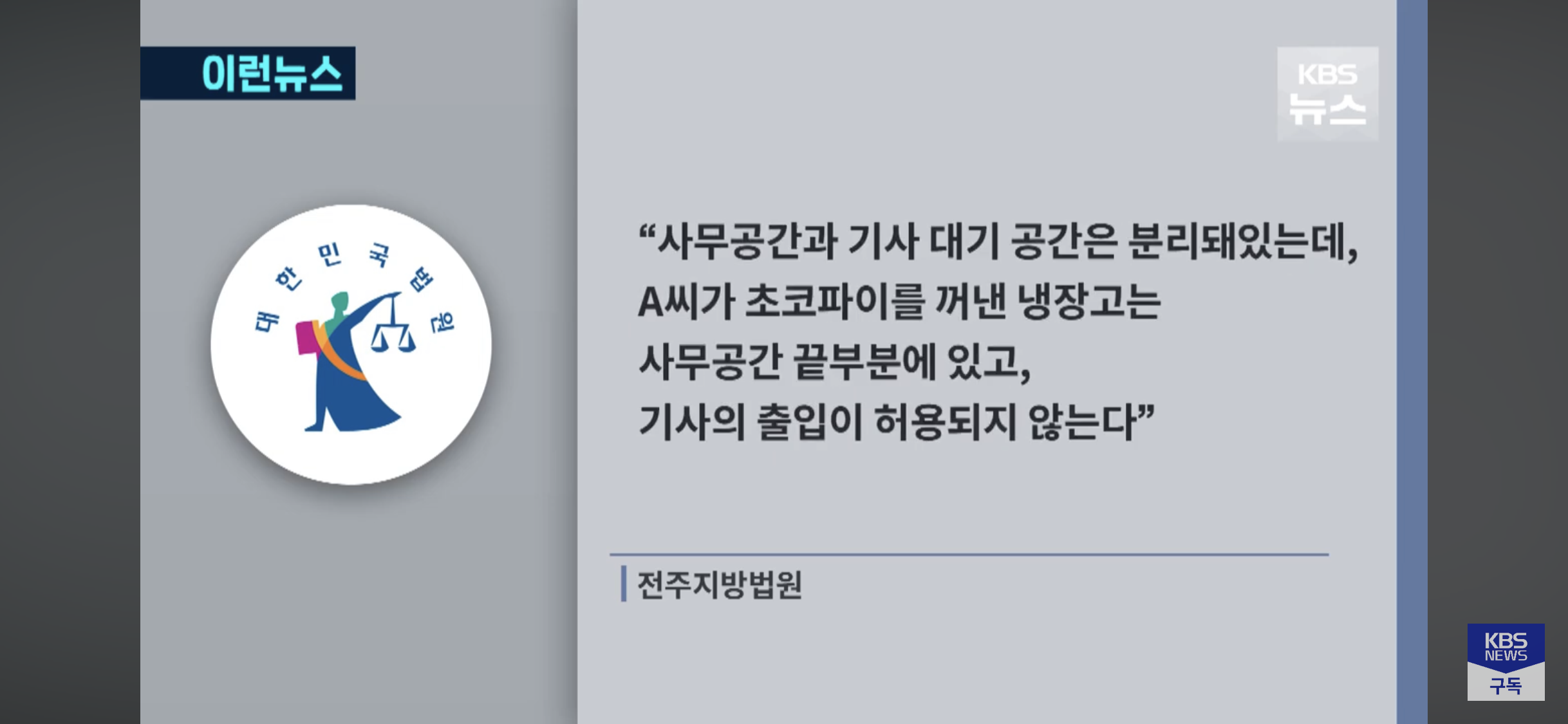 회사 간식 먹었다가 전과자 된 화물기사 | 인스티즈