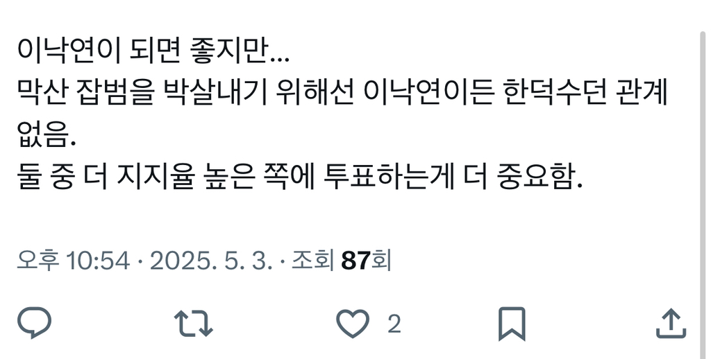 이미 이재명을 막기위해선 한덕수도 상관 없다고 소리치는 중인 이낙연 지지자들 ㅋㅋㅋㅋ
