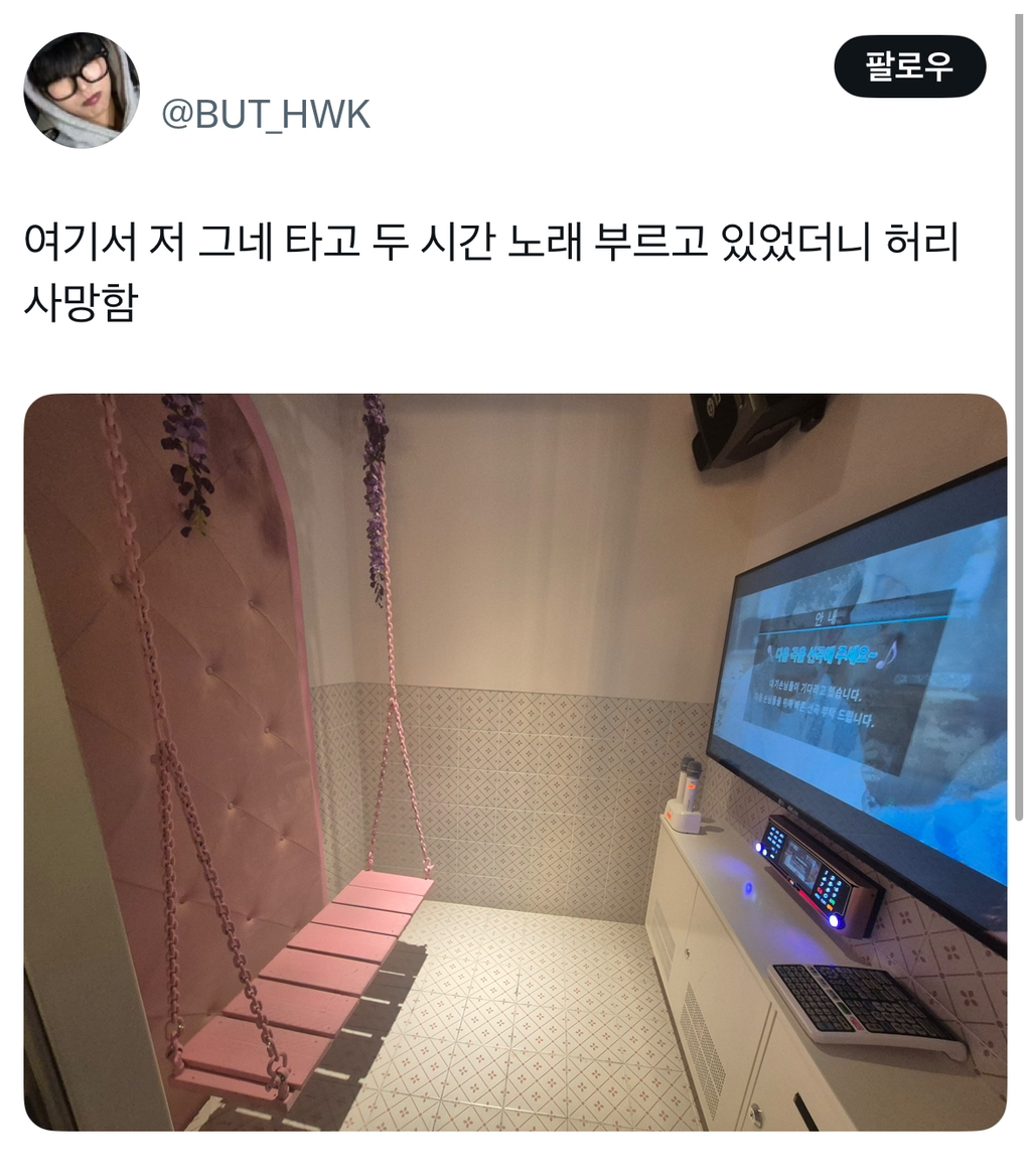내가 갔던 코노에는 욕조가 있었어.x | 인스티즈