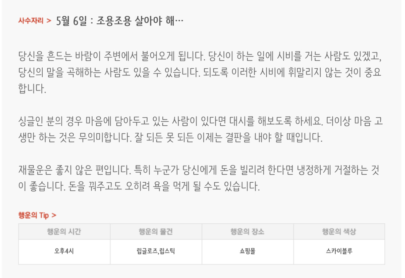 하루전에 미리보는 5월 6일 별자리운세 | 인스티즈