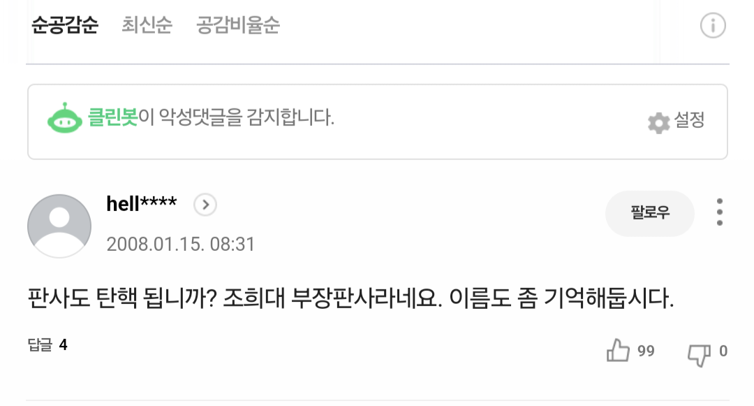 조희대에게 20년만에 되돌아온 업보 그리고... | 인스티즈