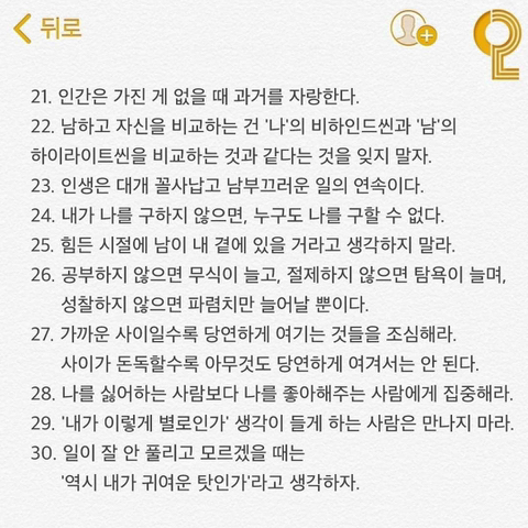 인생에 아주 조금은 도움되는 글들 | 인스티즈