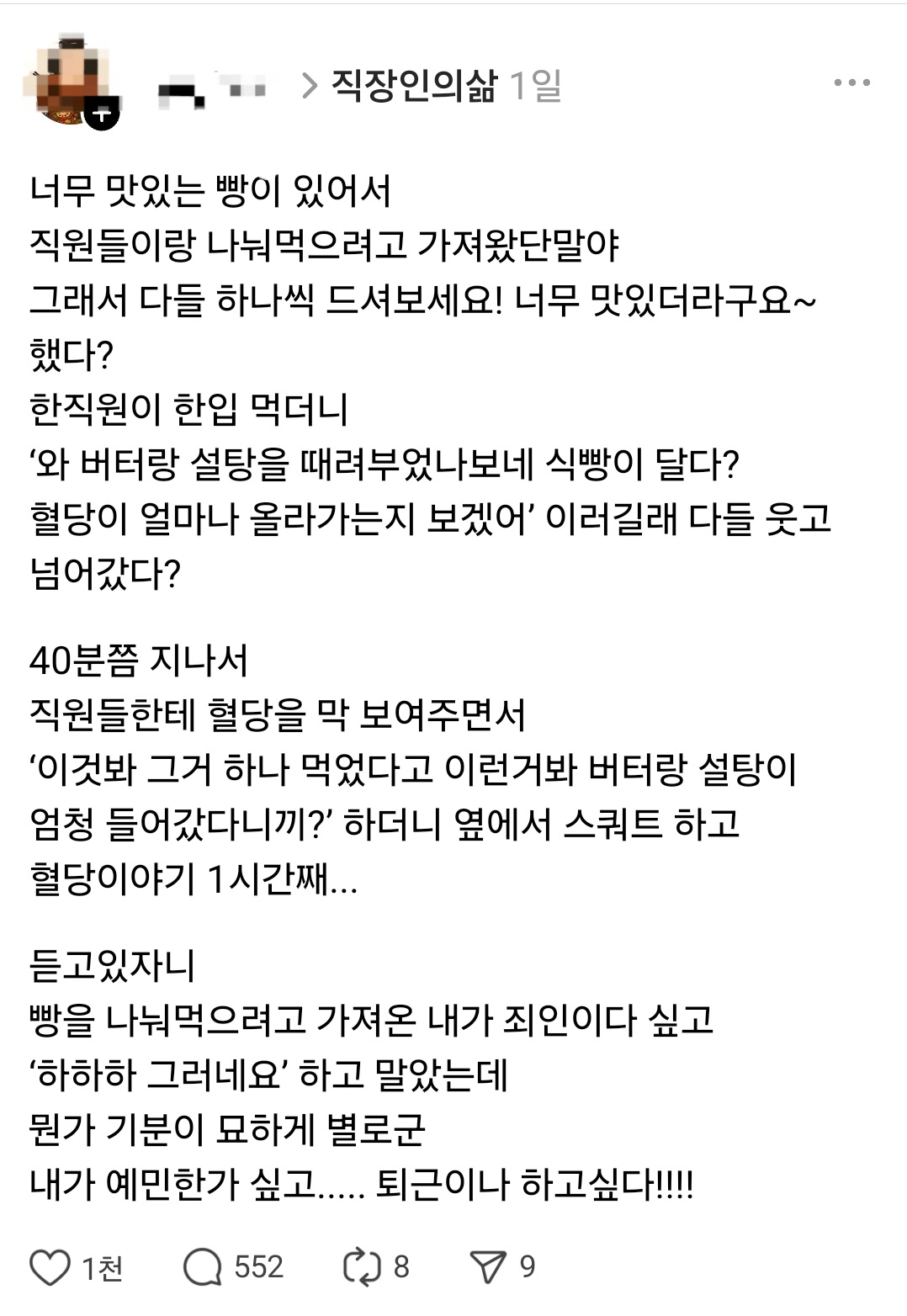 너무 맛있는 빵이 있어서 직원들이랑 나눠먹으려고 가져왔단말야