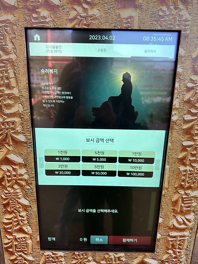 요즘 불교 시주 근황.jpg | 인스티즈