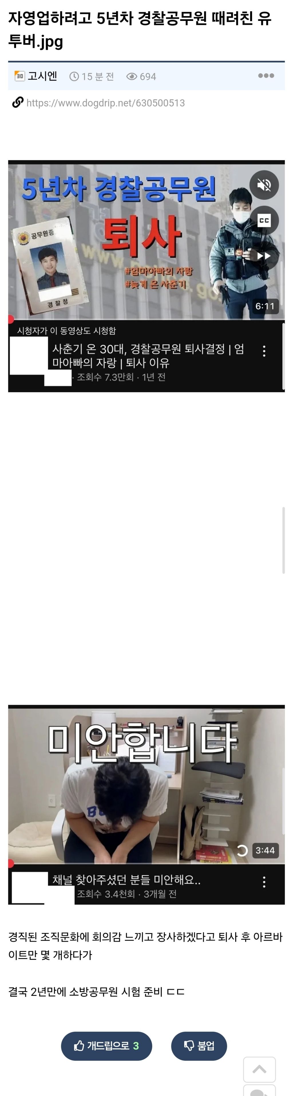 자영업하려고 5년차 경찰공무원 때려친 유투버.jpg