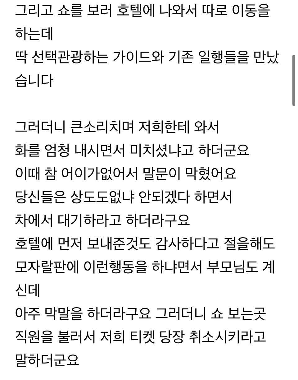 패키지여행 가이드에게 미쳤냐는 소리 들었어요 | 인스티즈