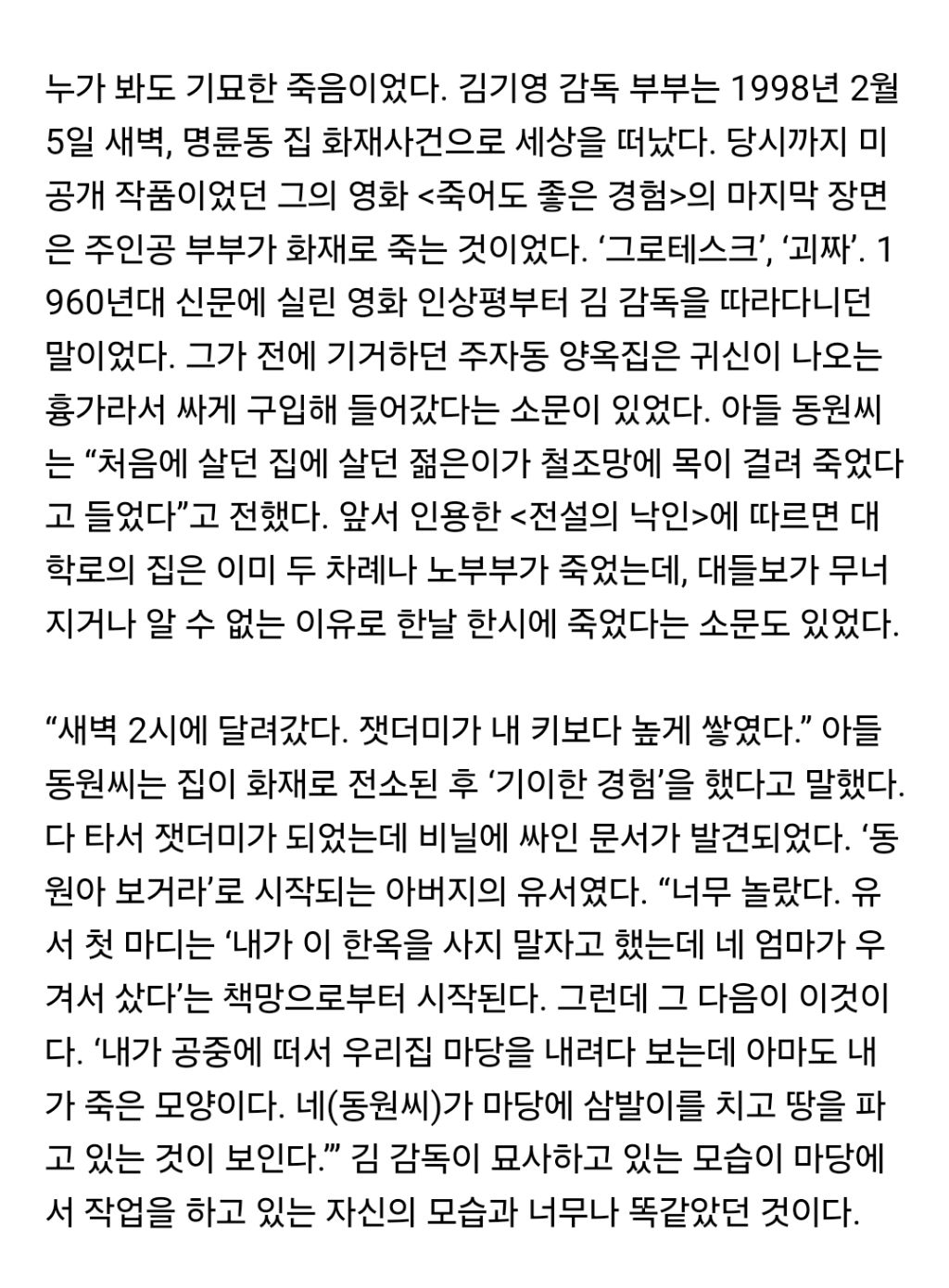 김기영 감독의 기묘한 죽음 | 인스티즈